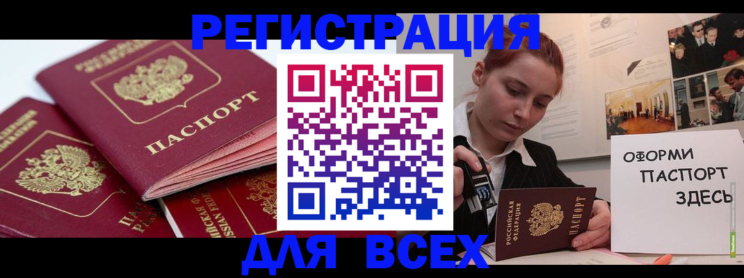 прописка для работы в Кудрово